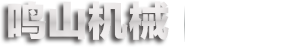 液壓缸生產(chǎn)廠(chǎng)家